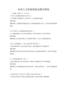 企业人力资源规划试题冲刺卷