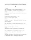 2025年最新版保險法實施條例知識點梳理真題