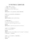 高中數(shù)學微積分習題解析試題