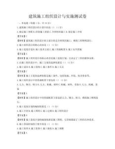建筑施工组织设计与实施测试卷