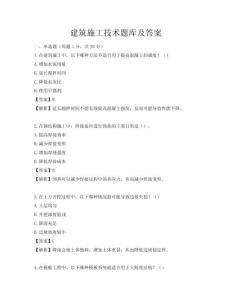 建筑施工技术题库及答案