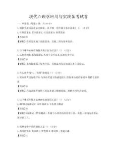 現代心理學應用與實踐備考試卷