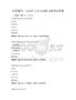 全國通用：英語聽力與口語能力測試及答案
