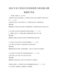 2025年電子商務行業發展趨勢與職業能力測驗題庫考試