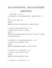 2025年民间故事讲述，传统文化传承的新载体题库附答案