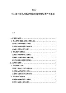 2025-2030荷兰花卉种植温室技术优化对农业生产的影响