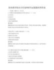 職業教育校企合作案例研究試題題庫附答案