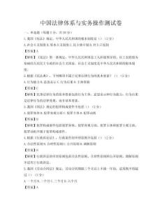 中國法律體系與實務操作測試卷