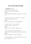 2025年刑法与刑事诉讼法试题