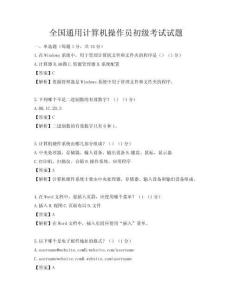 全国通用计算机操作员初级考试试题