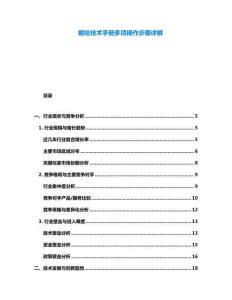 编绘技术手册多项操作步骤详解