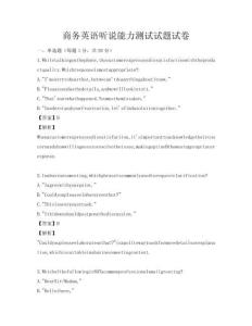 商務(wù)英語聽說能力測(cè)試試題試卷