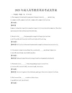 2025年成人高等教育英语考试及答案