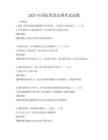 2025年國際貿易法規考試試題