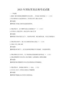 2025年国际贸易法规考试试题
