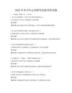 2025年青少年心理辅导技能考核试题