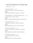 全國各省市職業教育改革與發展報告試題