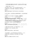 全国范围内教育科研项目管理与评价真题