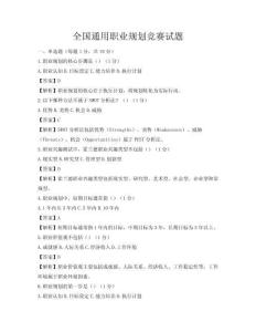 全國通用職業(yè)規(guī)劃競賽試題