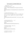 職業(yè)技能鑒定標(biāo)準(zhǔn)解讀模擬試卷