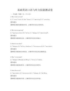 基礎(chǔ)英語口語與聽力技能測(cè)試卷