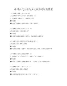 中国古代文学与文化素养考试及答案