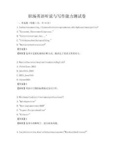 職場(chǎng)英語聽說與寫作能力測(cè)試卷