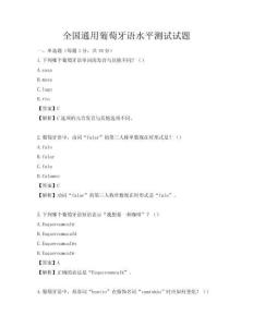 全國通用葡萄牙語水平測試試題