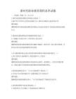 新時代職業教育課程改革試題
