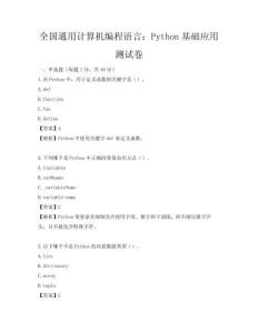 全國通用計算機編程語言：Python基礎應用測試卷