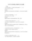 中学生青春期心理辅导方法试题