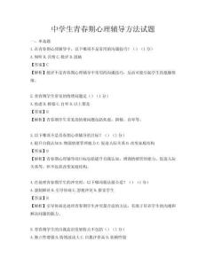 中学生青春期心理辅导方法试题