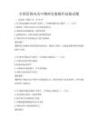 全国范围内高中物理实验操作技能试题
