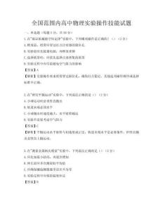 全国范围内高中物理实验操作技能试题