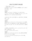 2026年高考数学压轴试题