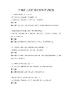 全国通用消防知识竞赛考试试卷