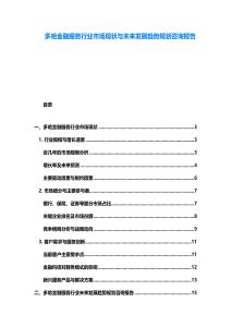 多哈金融服务行业市场现状与未来发展趋势规划咨询报告