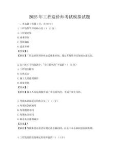 2025年工程造价师考试模拟试题