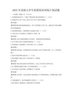 2025年高校大学生创新创业训练计划试题