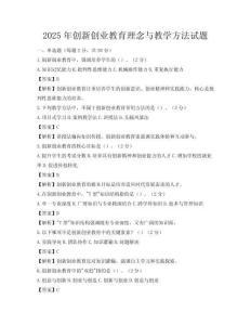 2025年創新創業教育理念與教學方法試題