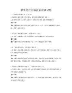 中学物理实验技能培训试题