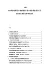 2025-2030洪都拉斯醫療器械輔助行業市場前景供需分析及投資評估規劃分析研究報告