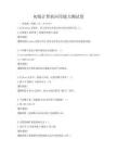初級(jí)計(jì)算機(jī)應(yīng)用能力測(cè)試卷