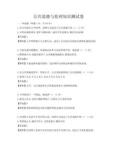 公共道德与伦理知识测试卷