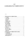 2025-2030南通先进制造业开发区产业集群数字化转型手册