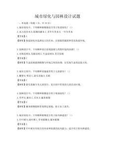 城市绿化与园林设计试题