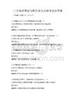 日常理財規劃與投資決策策略考試及答案
