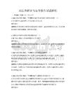 民法典解讀與實(shí)務(wù)操作試題解析