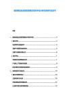 捷克制造业政策发展现状需求评估分析投资研究白皮书