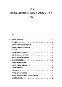 2025-2030航海保障船舶修船廠智能調度系統建設運行效果評估